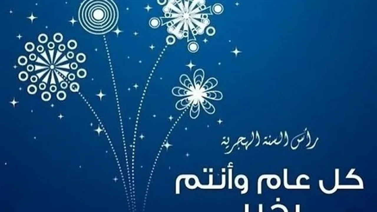 أفكار ملهمة.. تصاميم وبطاقات معايدة للعام الهجري 1448